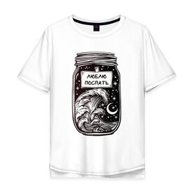 Мужская футболка хлопок Oversize с принтом Люблю поспать в Новосибирске, 100% хлопок | свободный крой, круглый ворот, “спинка” длиннее передней части | 