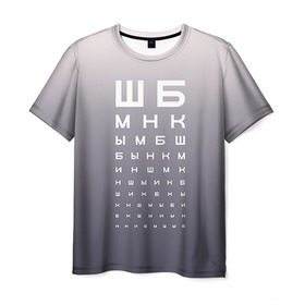Мужская футболка 3D с принтом Проверка зрения в Новосибирске, 100% полиэфир | прямой крой, круглый вырез горловины, длина до линии бедер | fashion | moda | trend | мода | офтальмолог | сивцев | таблица | таблица для проверки зрения | таблица окулиста | таблица с буквами | таблица сивцева