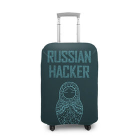 Чехол для чемодана 3D с принтом Русский хакер в Новосибирске, 86% полиэфир, 14% спандекс | двустороннее нанесение принта, прорези для ручек и колес | rushack