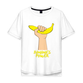 Мужская футболка хлопок Oversize с принтом Сила бананов в Новосибирске, 100% хлопок | свободный крой, круглый ворот, “спинка” длиннее передней части | Тематика изображения на принте: banana | power | банан | банана | еда | пальма | сила
