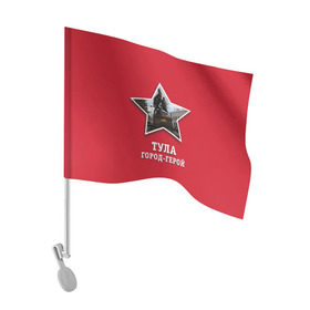 Флаг для автомобиля с принтом Тула город-герой в Новосибирске, 100% полиэстер | Размер: 30*21 см | битва | великая | война | герой | город | день | отечественная | победы | тула