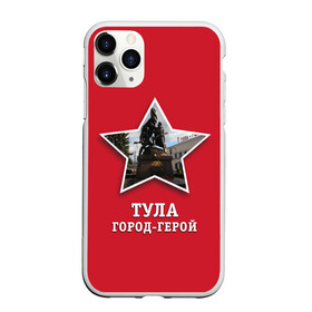 Чехол для iPhone 11 Pro матовый с принтом Тула город-герой в Новосибирске, Силикон |  | битва | великая | война | герой | город | день | отечественная | победы | тула
