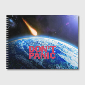Альбом для рисования с принтом Без паники метеорит в Новосибирске, 100% бумага
 | матовая бумага, плотность 200 мг. | Тематика изображения на принте: do not panic | dont panic | апокалипсис | без паники | взрыв | гибель | земля | классная | комета | конец света | космос | крутая | метеорит | не надо | прикол | прикольная надпись | ужас