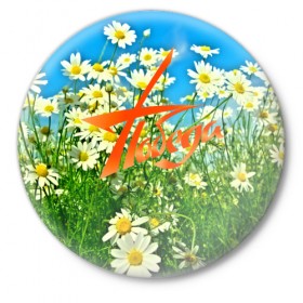 Значок с принтом Победа в Новосибирске,  металл | круглая форма, металлическая застежка в виде булавки | день победы | отечественная война | цветы