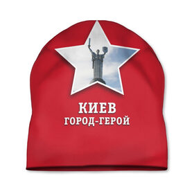 Шапка 3D с принтом Киев город-герой в Новосибирске, 100% полиэстер | универсальный размер, печать по всей поверхности изделия | Тематика изображения на принте: 9мая | великая | война | герой | город | день | киев | отечественная | победы