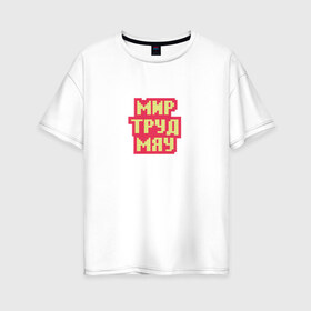 Женская футболка хлопок Oversize с принтом игра слов в Новосибирске, 100% хлопок | свободный крой, круглый ворот, спущенный рукав, длина до линии бедер
 | мир труд май | мир труд мяу | первомай