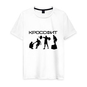 Мужская футболка хлопок с принтом Кроссфит в Новосибирске, 100% хлопок | прямой крой, круглый вырез горловины, длина до линии бедер, слегка спущенное плечо. | crossfit | fitness | sport | зож | кроссфит | спорт | фитнес | фитнесс