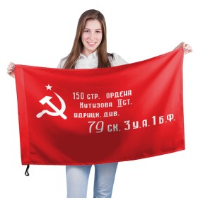 Флаг 3D с принтом Знамя Победы в Новосибирске, 100% полиэстер | плотность ткани — 95 г/м2, размер — 67 х 109 см. Принт наносится с одной стороны | 1945 | вов | война | день | день победы | знамя | знамя победы | победа | победы | серп и молот | советский союз | ссср | флаг