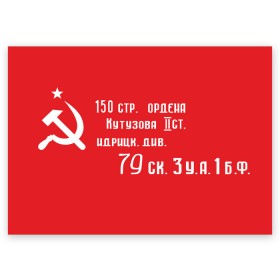 Поздравительная открытка с принтом Знамя Победы в Новосибирске, 100% бумага | плотность бумаги 280 г/м2, матовая, на обратной стороне линовка и место для марки
 | Тематика изображения на принте: 1945 | вов | война | день | день победы | знамя | знамя победы | победа | победы | серп и молот | советский союз | ссср | флаг