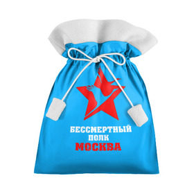 Подарочный 3D мешок с принтом Бессмертный полк-Москва в Новосибирске, 100% полиэстер | Размер: 29*39 см | 9 мая | bigworld | t 34 85 | tank | tanks | ussr | великая отечественная | день победы | праздник | ссср | т 34 85 | танк | танки