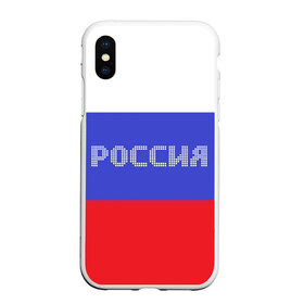 Чехол для iPhone XS Max матовый с принтом Флаг России с надписью в Новосибирске, Силикон | Область печати: задняя сторона чехла, без боковых панелей | russia | белый | великая | герб | двуглавый орел | империя | красивая | красный | моя страна | патриот | патриотизм | прикольная | российский | россия | русь | рф | синий | триколор | флаг