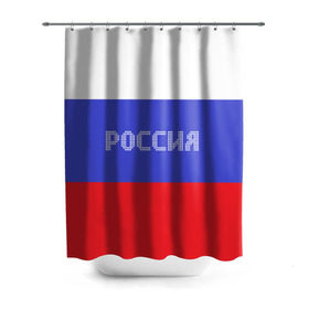 Штора 3D для ванной с принтом Флаг России с надписью в Новосибирске, 100% полиэстер | плотность материала — 100 г/м2. Стандартный размер — 146 см х 180 см. По верхнему краю — пластиковые люверсы для креплений. В комплекте 10 пластиковых колец | russia | белый | великая | герб | двуглавый орел | империя | красивая | красный | моя страна | патриот | патриотизм | прикольная | российский | россия | русь | рф | синий | триколор | флаг