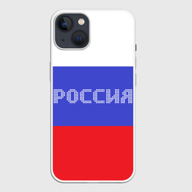 Чехол для iPhone 13 с принтом Флаг России с надписью в Новосибирске,  |  | russia | белый | великая | герб | двуглавый орел | империя | красивая | красный | моя страна | патриот | патриотизм | прикольная | российский | россия | русь | рф | синий | триколор | флаг