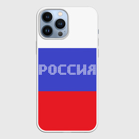 Чехол для iPhone 13 Pro Max с принтом Флаг России с надписью в Новосибирске,  |  | Тематика изображения на принте: russia | белый | великая | герб | двуглавый орел | империя | красивая | красный | моя страна | патриот | патриотизм | прикольная | российский | россия | русь | рф | синий | триколор | флаг