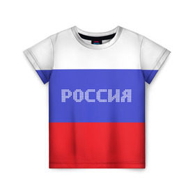 Детская футболка 3D с принтом Флаг России с надписью в Новосибирске, 100% гипоаллергенный полиэфир | прямой крой, круглый вырез горловины, длина до линии бедер, чуть спущенное плечо, ткань немного тянется | Тематика изображения на принте: russia | белый | великая | герб | двуглавый орел | империя | красивая | красный | моя страна | патриот | патриотизм | прикольная | российский | россия | русь | рф | синий | триколор | флаг