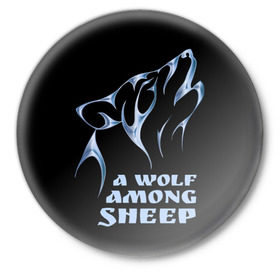 Значок с принтом Волк среди овец в Новосибирске,  металл | круглая форма, металлическая застежка в виде булавки | Тематика изображения на принте: wolf among sheep | татуировка | хищник