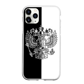 Чехол для iPhone 11 Pro матовый с принтом Черно-белый герб РФ в Новосибирске, Силикон |  | russia | белый | герб | двуглавый орел | империя великая | красивая | моя страна | патриот | патриотизм | прикольная | российский | россия | русь | рф | символ | татуировка | флаг | черный