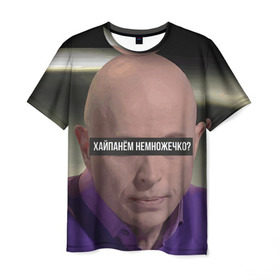 Мужская футболка 3D с принтом Хайп в Новосибирске, 100% полиэфир | прямой крой, круглый вырез горловины, длина до линии бедер | youtube | дружко | дружко шоу | интернет | тренды | хайп | хайпанем немножечко | ютуб