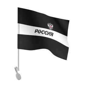 Флаг для автомобиля с принтом Герб и надпись Россия в Новосибирске, 100% полиэстер | Размер: 30*21 см | russia | белый | герб | двуглавый орел | империя великая | красивая | моя страна | патриот | патриотизм | прикольная | российский | россия | русь | рф | символ | татуировка | флаг | черный
