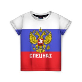 Детская футболка 3D с принтом Спецназ, герб и флаг России в Новосибирске, 100% гипоаллергенный полиэфир | прямой крой, круглый вырез горловины, длина до линии бедер, чуть спущенное плечо, ткань немного тянется | орел | отряд | рф | специального назначения | триколор
