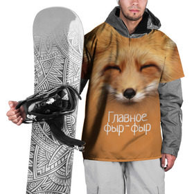 Накидка на куртку 3D с принтом Лисичка в Новосибирске, 100% полиэстер |  | главное | животные | лиса | лисичка | фыр фыр