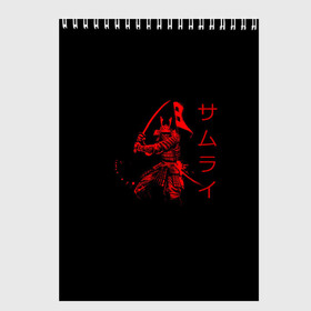 Скетчбук с принтом Японские иероглифы - самурай в Новосибирске, 100% бумага
 | 48 листов, плотность листов — 100 г/м2, плотность картонной обложки — 250 г/м2. Листы скреплены сверху удобной пружинной спиралью | Тематика изображения на принте: азия | воин | катана | меч | сегун | сэнсэй | харакири | честь | японец | япония