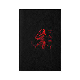 Обложка для паспорта матовая кожа с принтом Японские иероглифы - самурай в Новосибирске, натуральная матовая кожа | размер 19,3 х 13,7 см; прозрачные пластиковые крепления | азия | воин | катана | меч | сегун | сэнсэй | харакири | честь | японец | япония