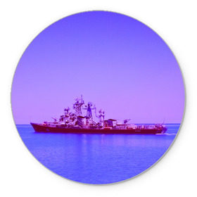 Коврик для мышки круглый с принтом Сторожевой корабль в Новосибирске, резина и полиэстер | круглая форма, изображение наносится на всю лицевую часть | 3d | blue | боевой | брызги | вмф | вода | военный | волны | исторический | капли | корабль | лето | море | моряк | океан | природа | ракеты | силовые структуры | шторм
