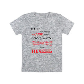 Детская футболка хлопок с принтом Дачник 5 в Новосибирске, 100% хлопок | круглый вырез горловины, полуприлегающий силуэт, длина до линии бедер | дача | дачник