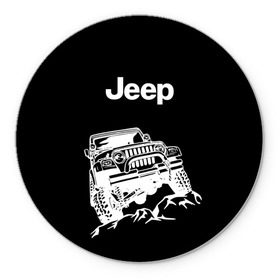 Коврик круглый с принтом Jeep в Новосибирске, резина и полиэстер | круглая форма, изображение наносится на всю лицевую часть | автомобиль | джип | марка | машина