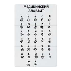 Магнитный плакат 2Х3 с принтом Алфавит в Новосибирске, Полимерный материал с магнитным слоем | 6 деталей размером 9*9 см | Тематика изображения на принте: 