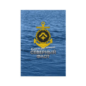 Обложка для паспорта матовая кожа с принтом Северный флот в Новосибирске, натуральная матовая кожа | размер 19,3 х 13,7 см; прозрачные пластиковые крепления | Тематика изображения на принте: вмф | ксф | северный флот | сф | флот