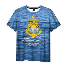 Мужская футболка 3D с принтом Тихоокеанский флот в Новосибирске, 100% полиэфир | прямой крой, круглый вырез горловины, длина до линии бедер | вмф | дальнийвосток | ктоф | тихоокеанский флот | тоф | флот