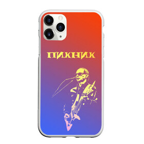 Чехол для iPhone 11 Pro матовый с принтом Пикник (Эдмунд Шклярский) в Новосибирске, Силикон |  | пикник | рок | эдмунд шклярский