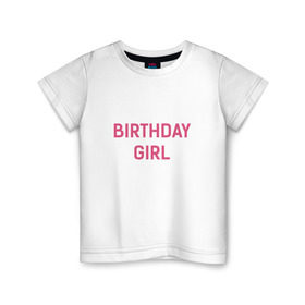 Детская футболка хлопок с принтом Birthday Girl в Новосибирске, 100% хлопок | круглый вырез горловины, полуприлегающий силуэт, длина до линии бедер | Тематика изображения на принте: birthday | girl boy | день рождения. подарок | др | подарок девочке мальчику | с днем рождения