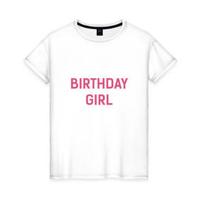 Женская футболка хлопок с принтом Birthday Girl в Новосибирске, 100% хлопок | прямой крой, круглый вырез горловины, длина до линии бедер, слегка спущенное плечо | birthday | girl boy | день рождения. подарок | др | подарок девочке мальчику | с днем рождения