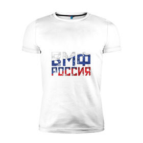 Мужская футболка премиум с принтом ВМФ Россия в Новосибирске, 92% хлопок, 8% лайкра | приталенный силуэт, круглый вырез ворота, длина до линии бедра, короткий рукав | военно морской флот | моряк | триколор