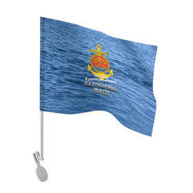 Флаг для автомобиля с принтом Балтийский флот в Новосибирске, 100% полиэстер | Размер: 30*21 см | балтийский флот | бф | вмф | дкбф | флот