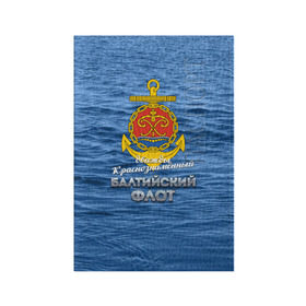 Обложка для паспорта матовая кожа с принтом Балтийский флот в Новосибирске, натуральная матовая кожа | размер 19,3 х 13,7 см; прозрачные пластиковые крепления | балтийский флот | бф | вмф | дкбф | флот