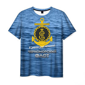 Мужская футболка 3D с принтом Черноморский флот в Новосибирске, 100% полиэфир | прямой крой, круглый вырез горловины, длина до линии бедер | вмф | кчф | флот | черноморский флот. чф
