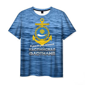Мужская футболка 3D с принтом Каспийская флотилия в Новосибирске, 100% полиэфир | прямой крой, круглый вырез горловины, длина до линии бедер | Тематика изображения на принте: вмф | каспийскаяфлотилия | ккфл | кфл | флот | флотилия