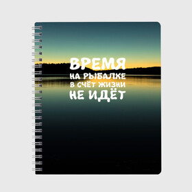 Тетрадь с принтом Время на рыбалке в Новосибирске, 100% бумага | 48 листов, плотность листов — 60 г/м2, плотность картонной обложки — 250 г/м2. Листы скреплены сбоку удобной пружинной спиралью. Уголки страниц и обложки скругленные. Цвет линий — светло-серый
 | вода | водоём | время | закат | озеро | природа | река | рыбак | рыбалка | солнце