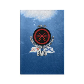 Обложка для паспорта матовая кожа с принтом БЧ-7 Радиотехническая в Новосибирске, натуральная матовая кожа | размер 19,3 х 13,7 см; прозрачные пластиковые крепления | бч7 | вмф | радиотехническая | флот