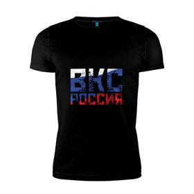 Мужская футболка премиум с принтом ВКС Россия в Новосибирске, 92% хлопок, 8% лайкра | приталенный силуэт, круглый вырез ворота, длина до линии бедра, короткий рукав | Тематика изображения на принте: 