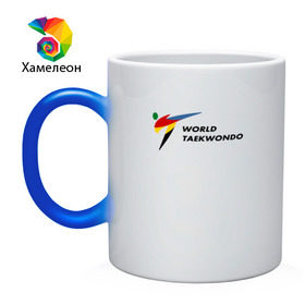 Кружка хамелеон с принтом World Taekwondo logo в Новосибирске, керамика | меняет цвет при нагревании, емкость 330 мл | Тематика изображения на принте: world taekwondo | wt | логотип | тхэквондо