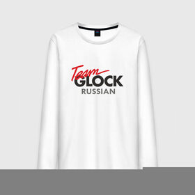 Мужской лонгслив хлопок с принтом Team Glock в Новосибирске, 100% хлопок |  | glock | gun | russia | team | глок | о.м.с.к. | пистолет | практическая | россия | стрельба