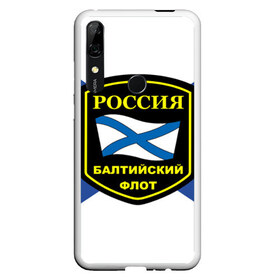 Чехол для Honor P Smart Z с принтом Балтийский флот в Новосибирске, Силикон | Область печати: задняя сторона чехла, без боковых панелей | 3d | военно морские силы | символ | флаг
