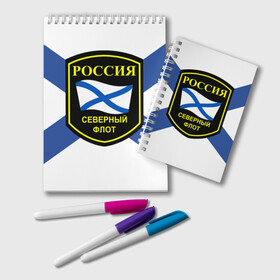 Блокнот с принтом Северный флот в Новосибирске, 100% бумага | 48 листов, плотность листов — 60 г/м2, плотность картонной обложки — 250 г/м2. Листы скреплены удобной пружинной спиралью. Цвет линий — светло-серый
 | 3d | военно морские силы | символ | флаг | эмблема