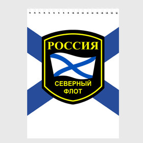 Скетчбук с принтом Северный флот в Новосибирске, 100% бумага
 | 48 листов, плотность листов — 100 г/м2, плотность картонной обложки — 250 г/м2. Листы скреплены сверху удобной пружинной спиралью | 3d | военно морские силы | символ | флаг | эмблема