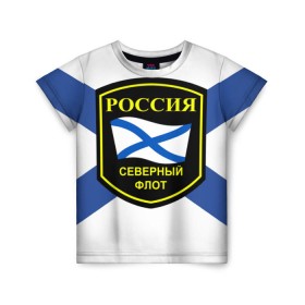 Детская футболка 3D с принтом Северный флот в Новосибирске, 100% гипоаллергенный полиэфир | прямой крой, круглый вырез горловины, длина до линии бедер, чуть спущенное плечо, ткань немного тянется | 3d | военно морские силы | символ | флаг | эмблема